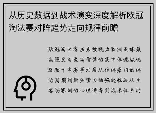从历史数据到战术演变深度解析欧冠淘汰赛对阵趋势走向规律前瞻 从历史数据到战术演变深度解析欧冠淘汰赛对阵趋势走向规律前瞻