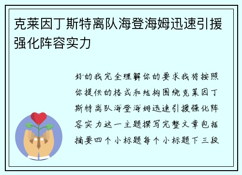 克莱因丁斯特离队海登海姆迅速引援强化阵容实力 克莱因丁斯特离队海登海姆迅速引援强化阵容实力