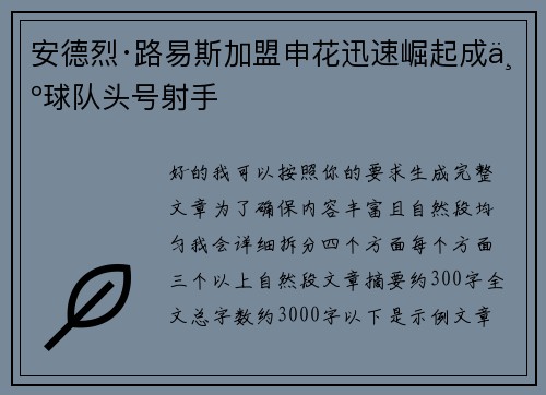 安德烈·路易斯加盟申花迅速崛起成为球队头号射手 安德烈·路易斯加盟申花迅速崛起成为球队头号射手