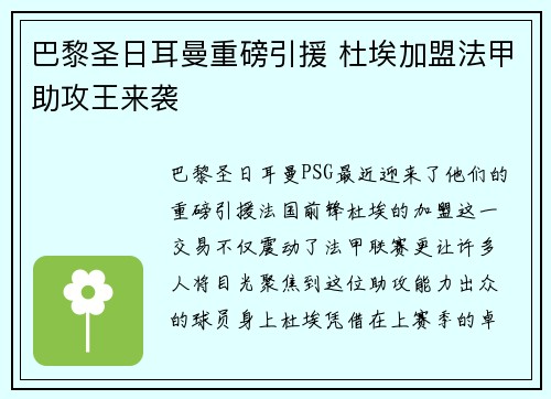 巴黎圣日耳曼重磅引援 杜埃加盟法甲助攻王来袭 巴黎圣日耳曼重磅引援 杜埃加盟法甲助攻王来袭