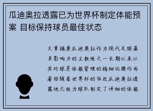 瓜迪奥拉透露已为世界杯制定体能预案 目标保持球员最佳状态